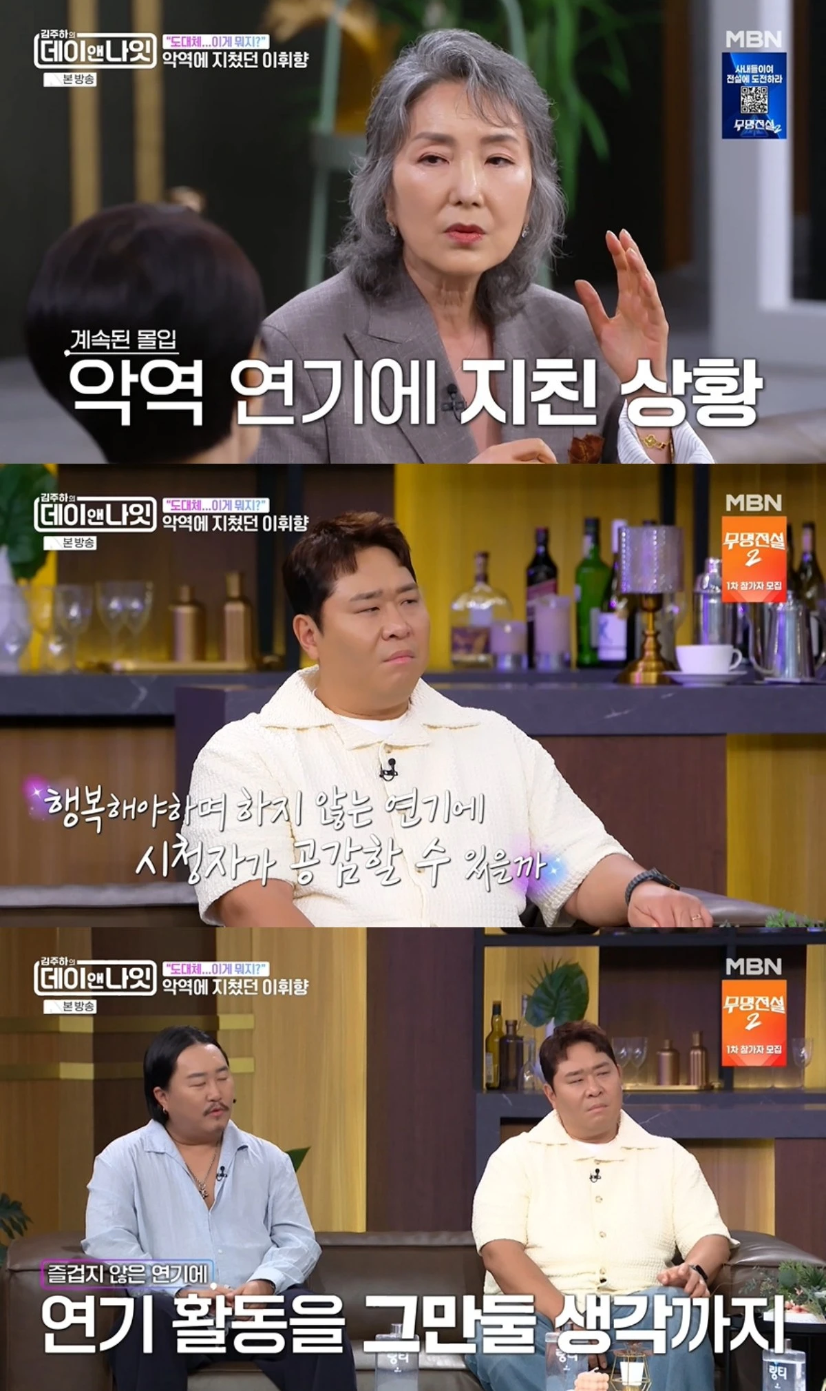 '데이앤나잇' 방송 캡처