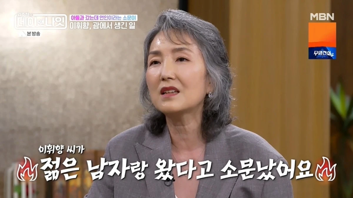 '데이앤나잇' 방송 캡처