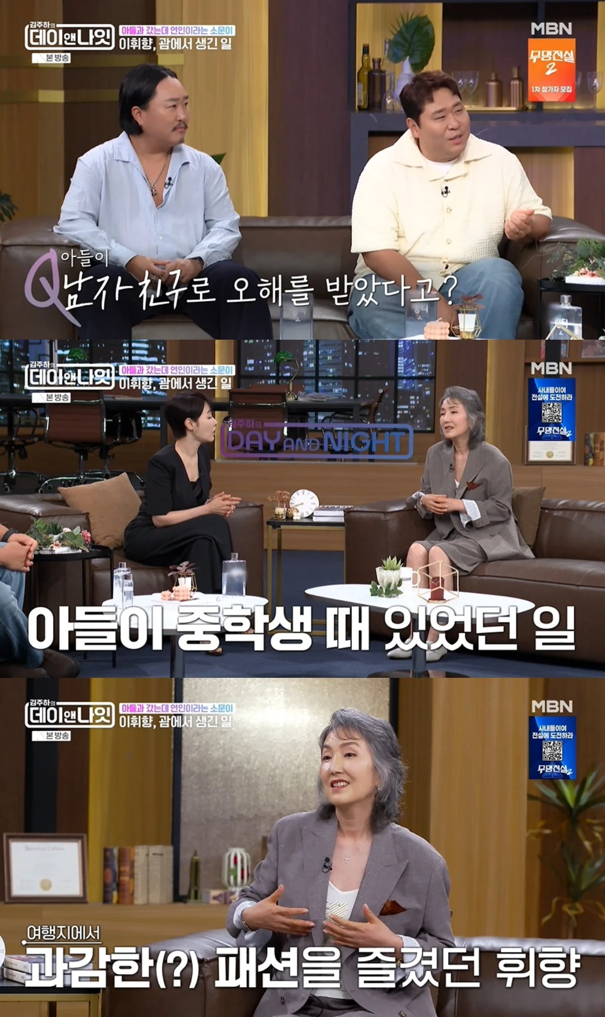 '데이앤나잇' 방송 캡처