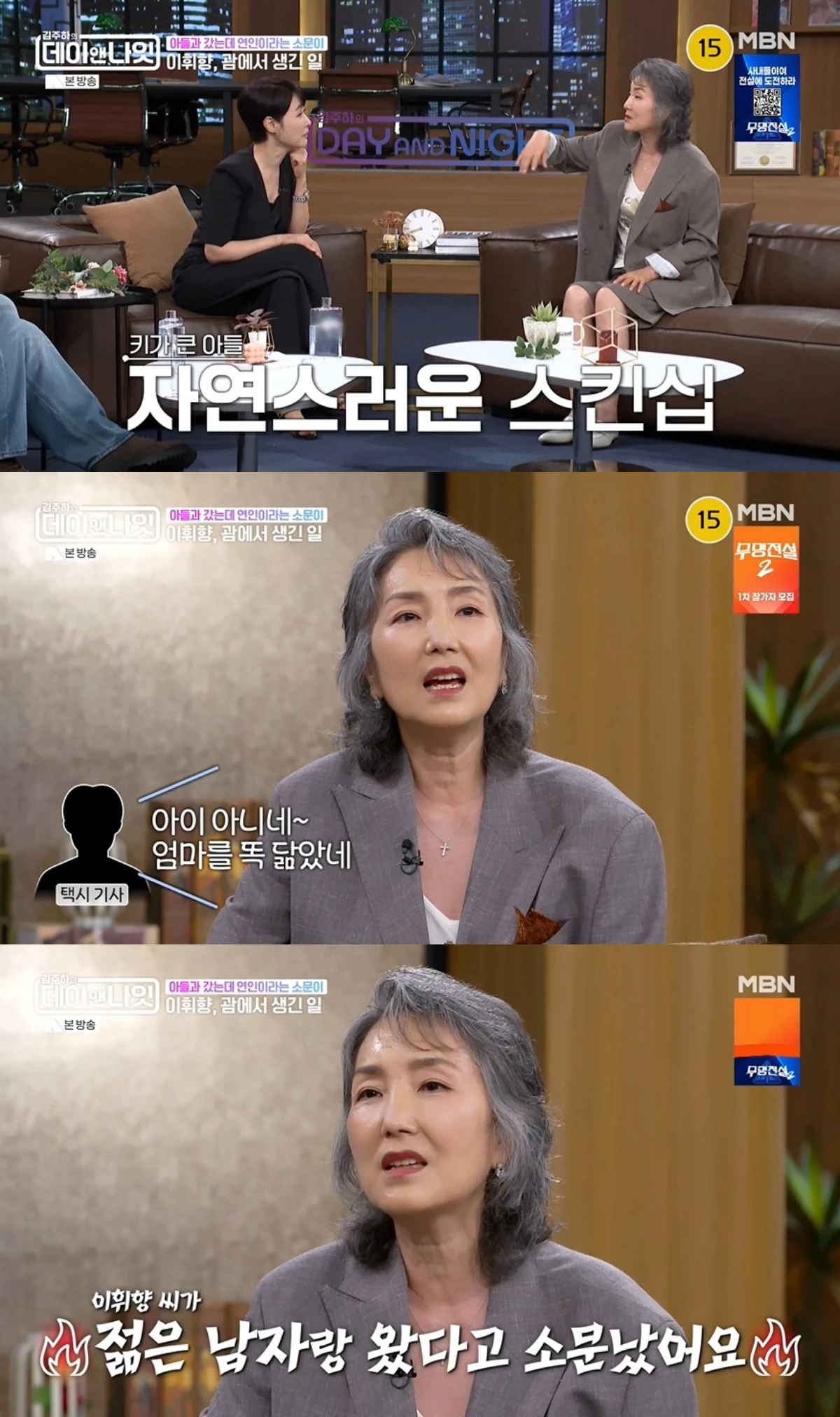 '데이앤나잇' 방송 캡처
