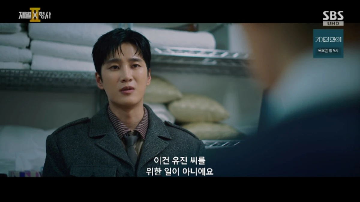 SBS 금토드라마 '재벌X형사2' 방송화면 캡처