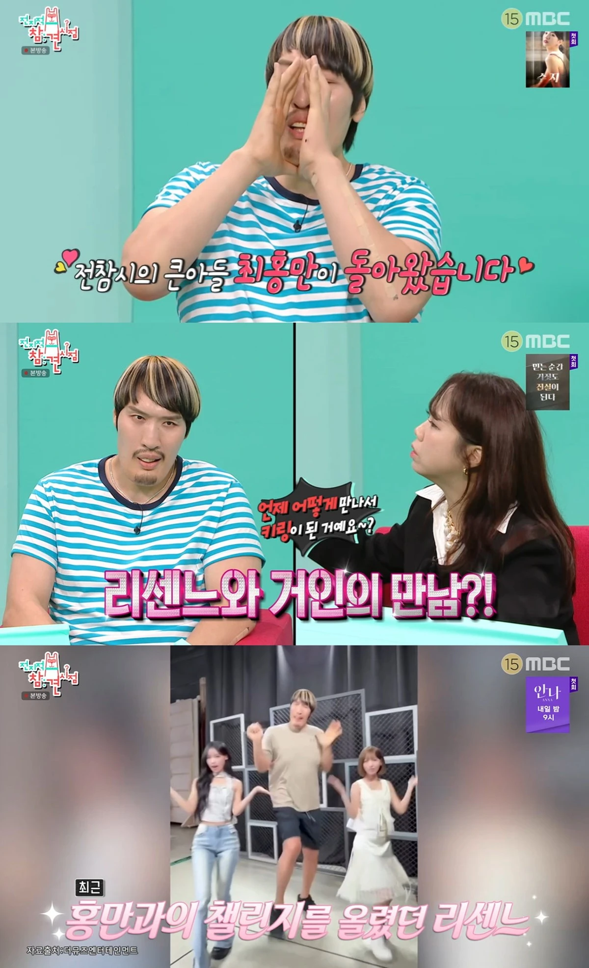 MBC '전지적 참견 시점'