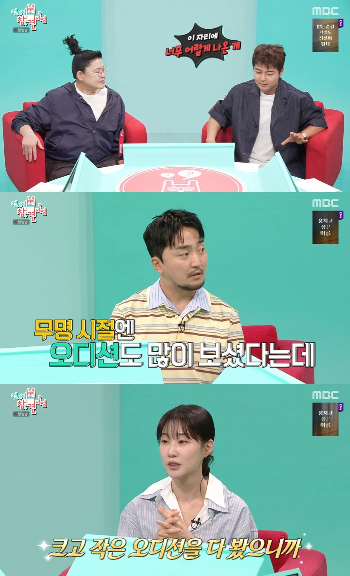 MBC '전지적 참견 시점'