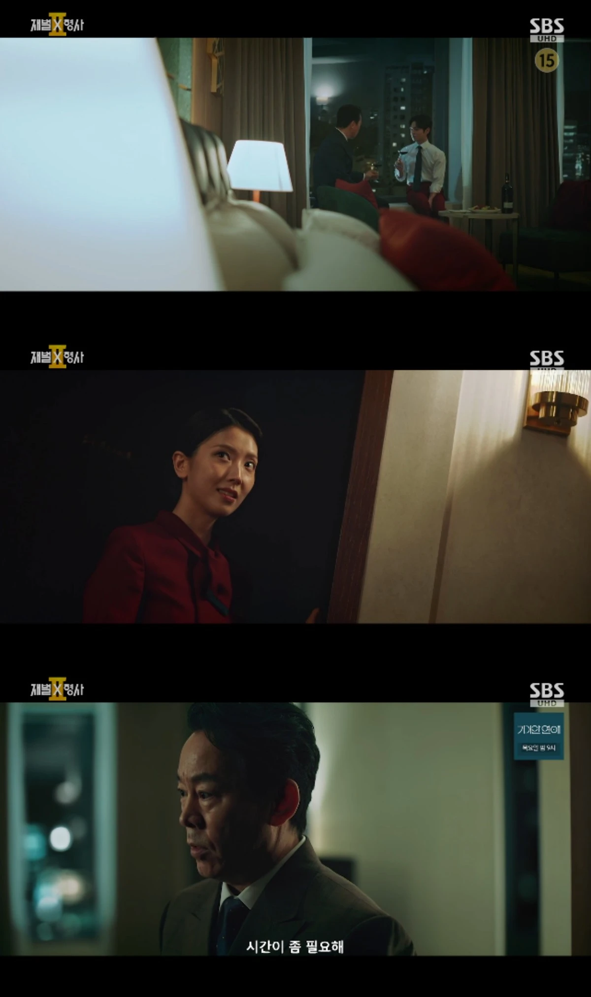 SBS 금토드라마 '재벌X형사2' 방송화면 캡처