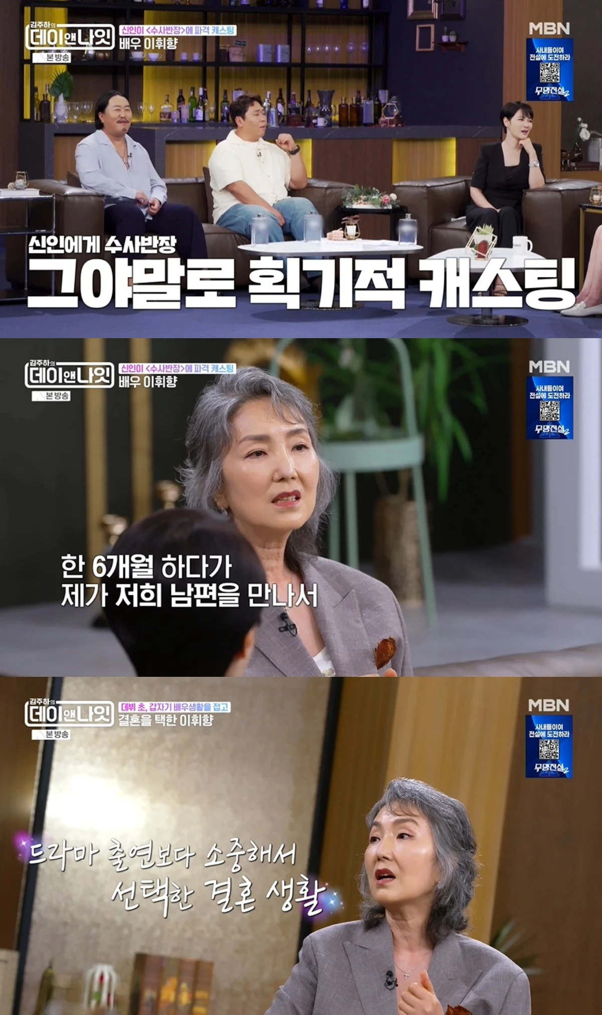 '데이앤나잇' 방송 캡처