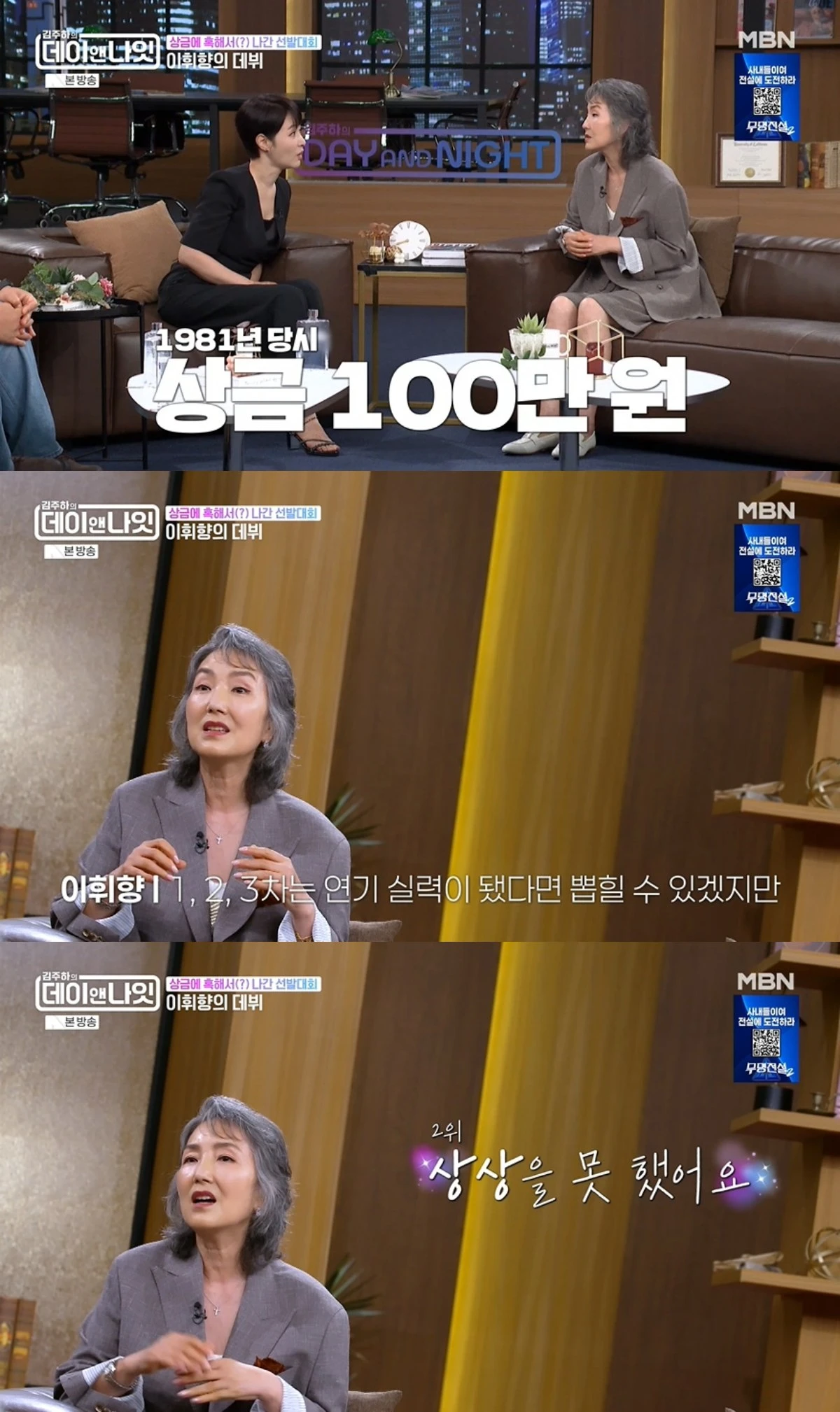 '데이앤나잇' 방송 캡처