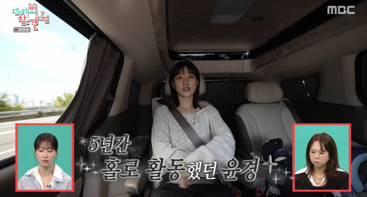 MBC '전지적 참견 시점'
