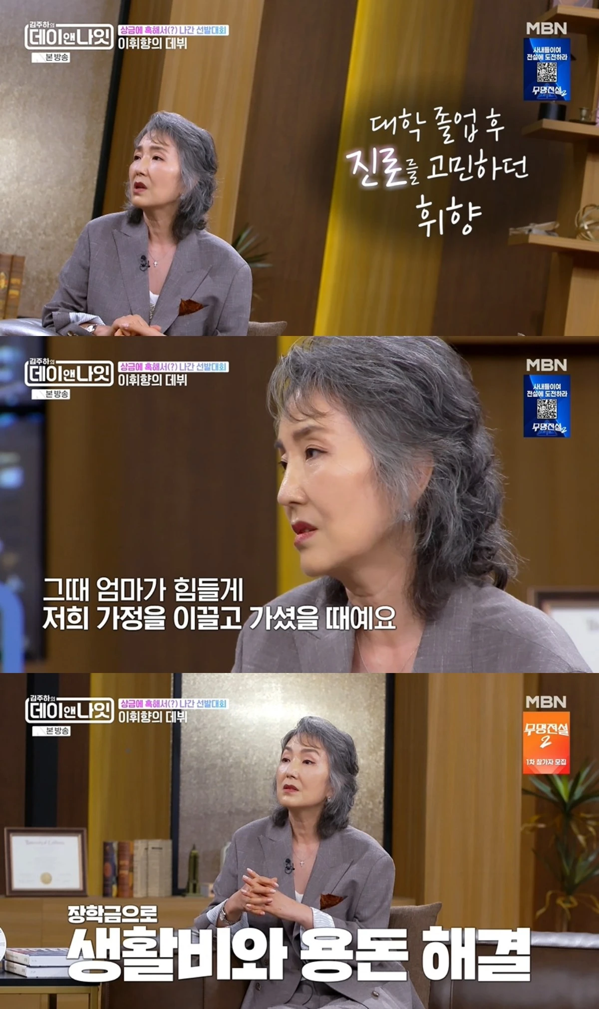 '데이앤나잇' 방송 캡처