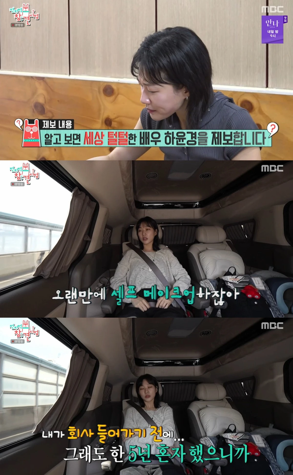MBC '전지적 참견 시점'