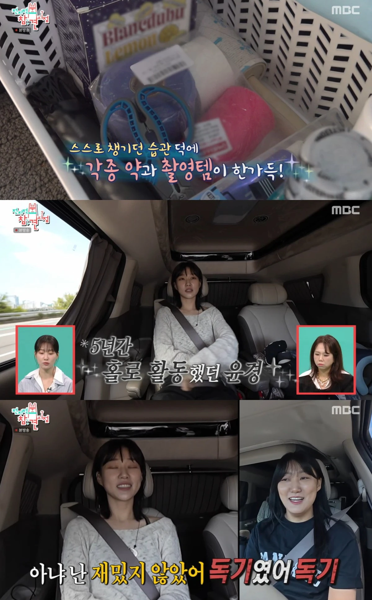 MBC '전지적 참견 시점'