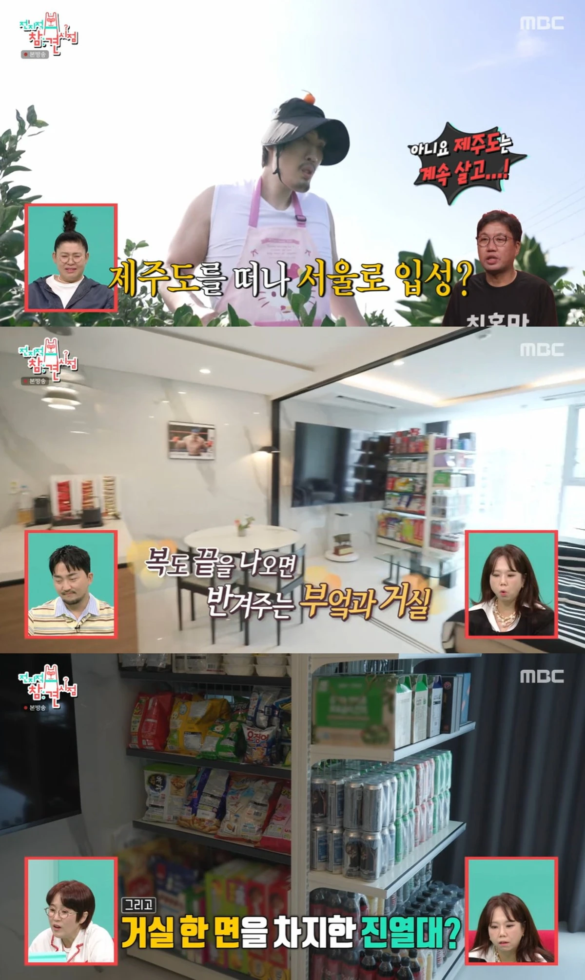 MBC '전지적 참견 시점'