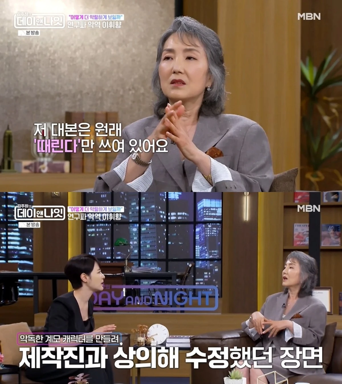 '데이앤나잇' 방송 캡처