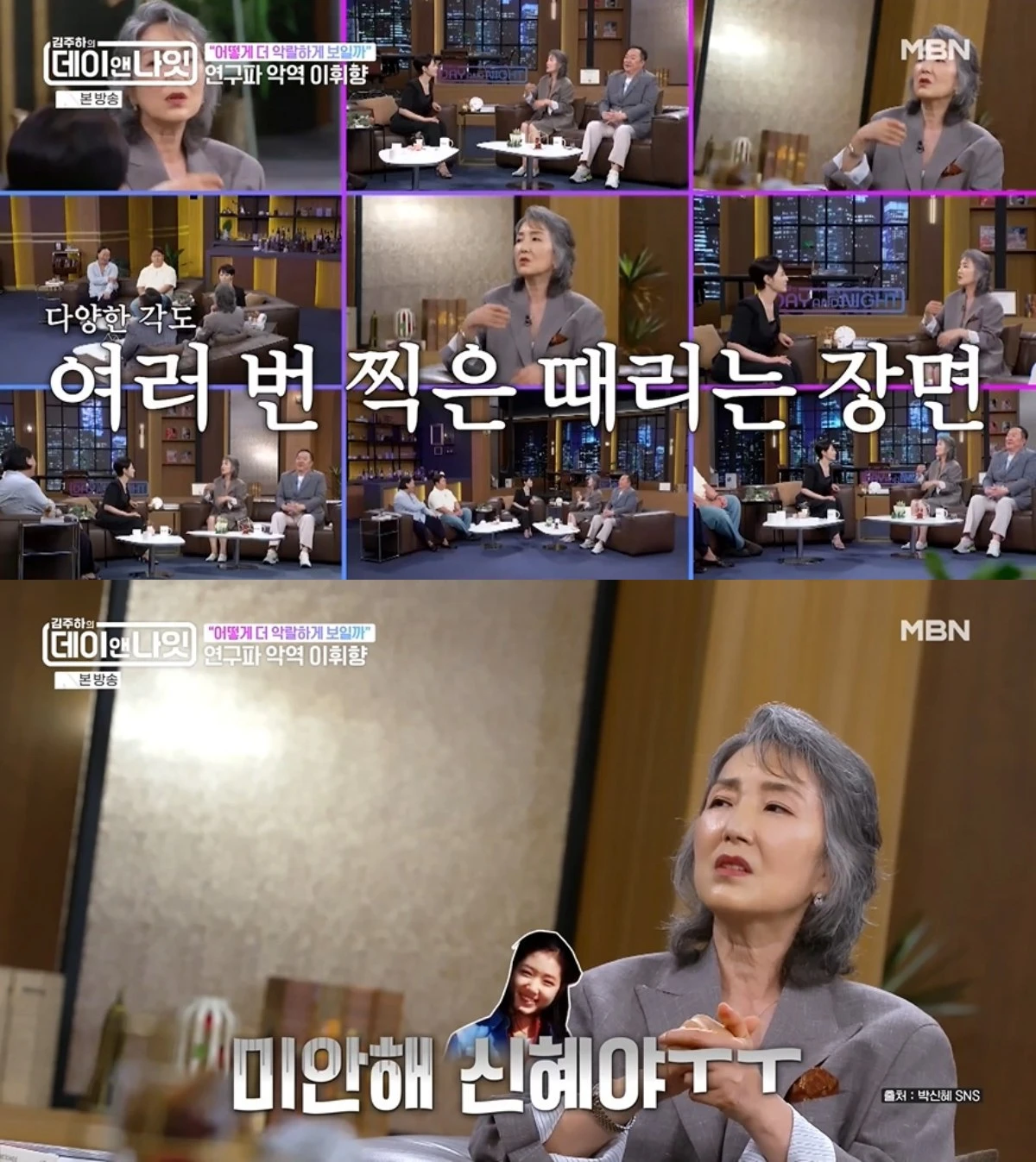 '데이앤나잇' 방송 캡처