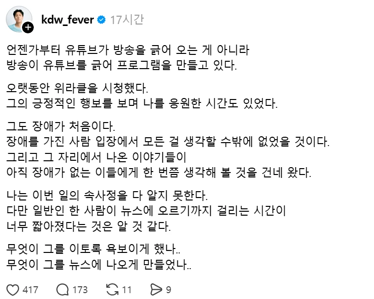 김동완 스레드
