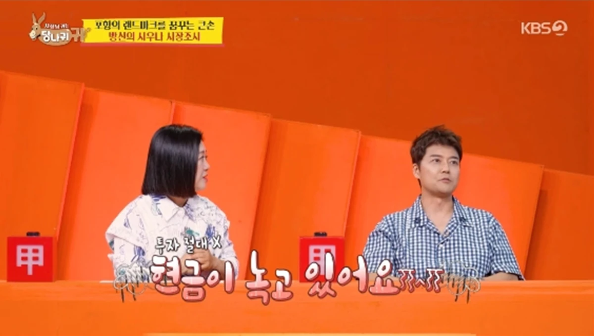 '사장님 귀는 당나귀 귀' 방송화면 캡처