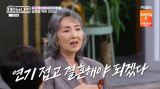 이휘향, '조폭 출신' ♥남편과 결혼 결심…"더 중요한 것 있었어" (데이앤나잇)[종합]