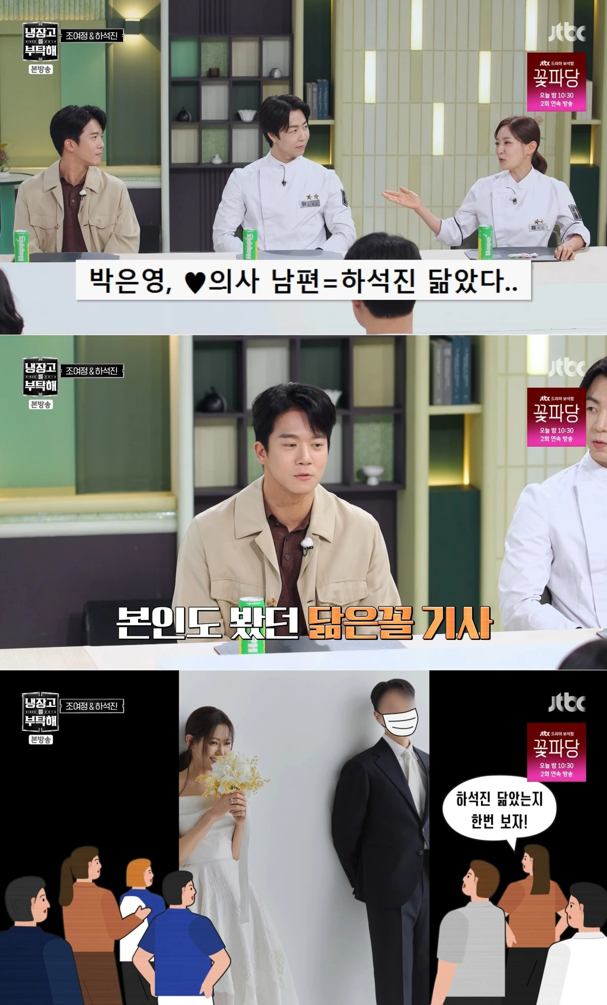 JTBC '냉부해' 방송 화면