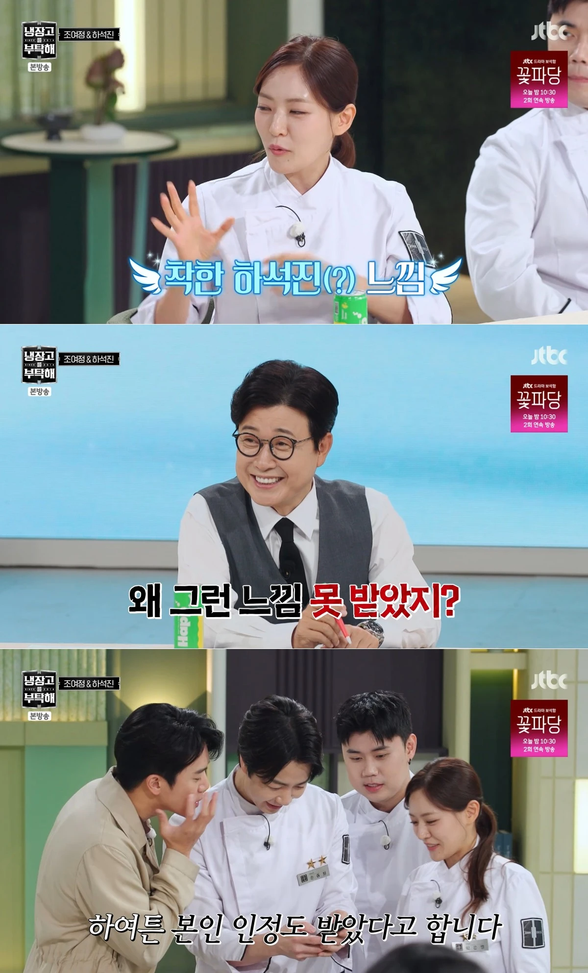 JTBC '냉부해' 방송 화면