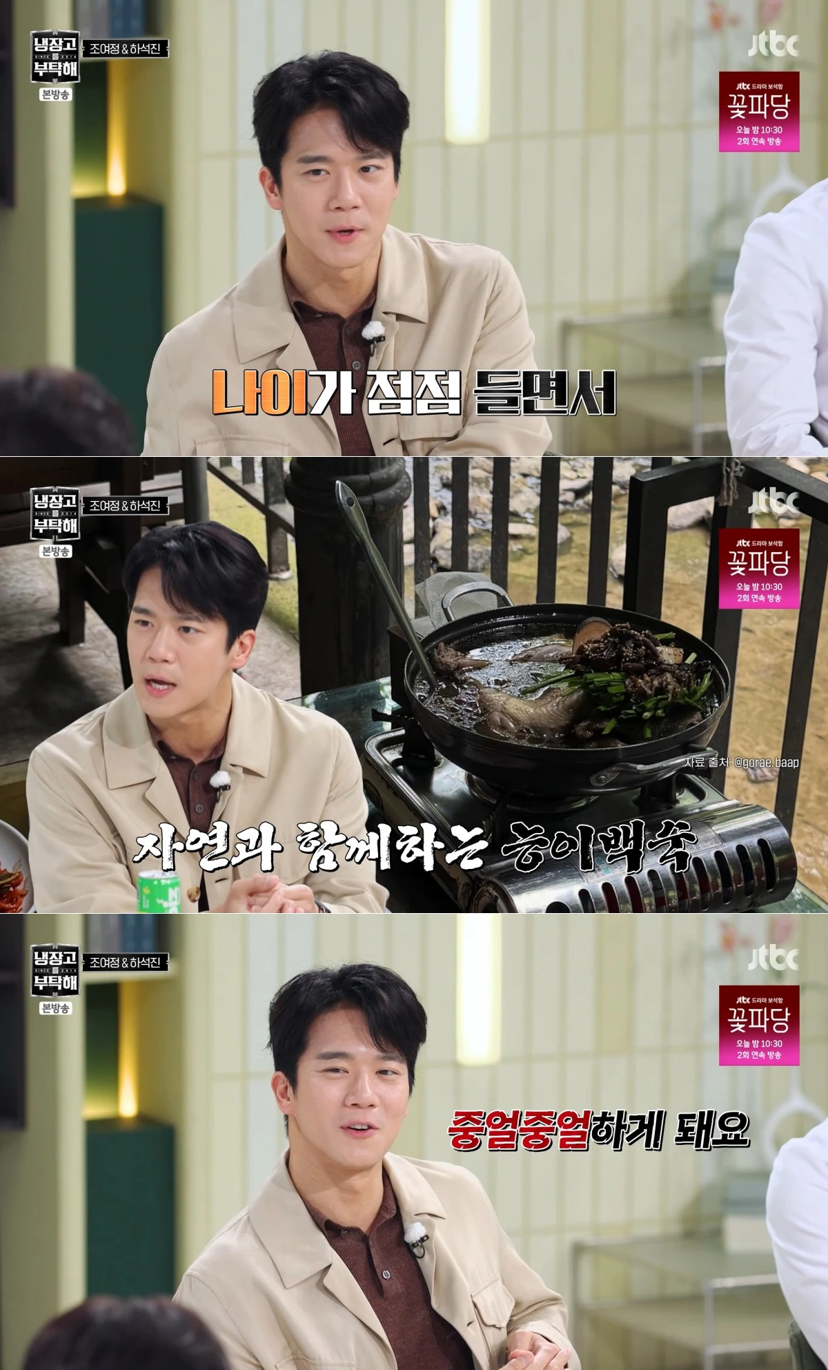 JTBC '냉부해' 방송 화면