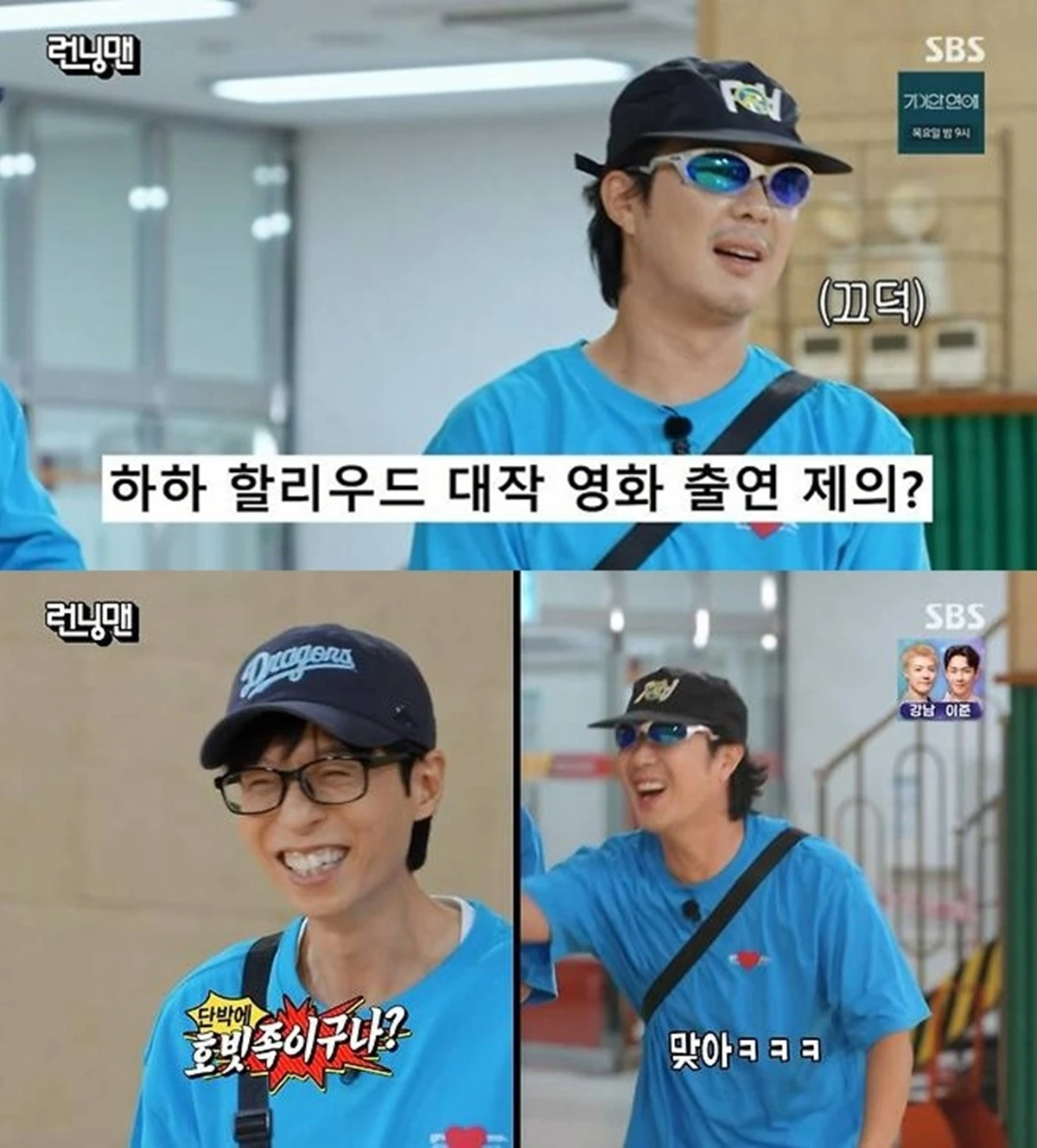SBS '런닝맨'