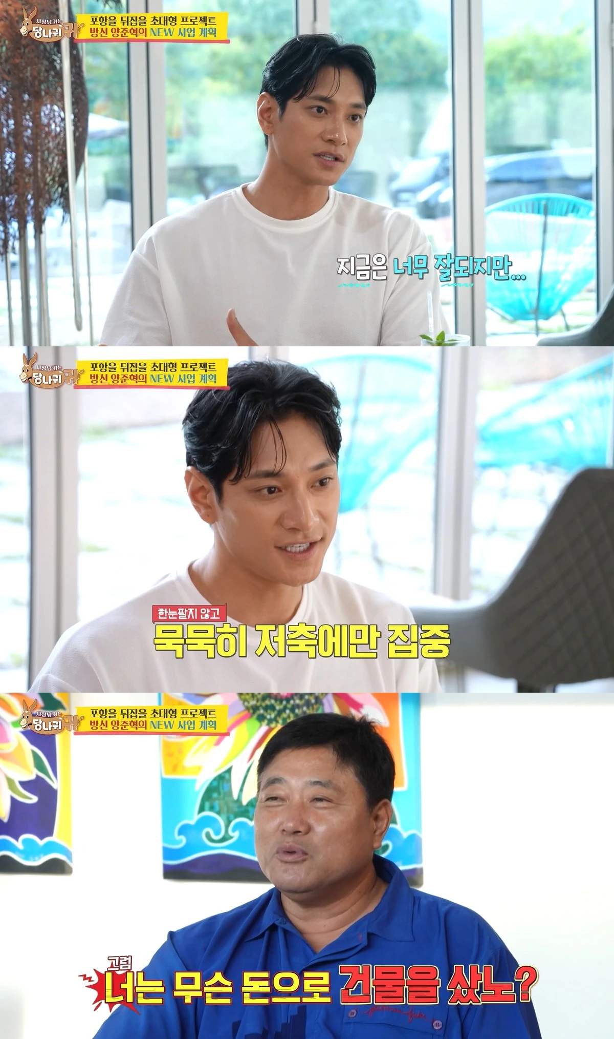 KBS 2TV '사장님 귀는 당나귀 귀'