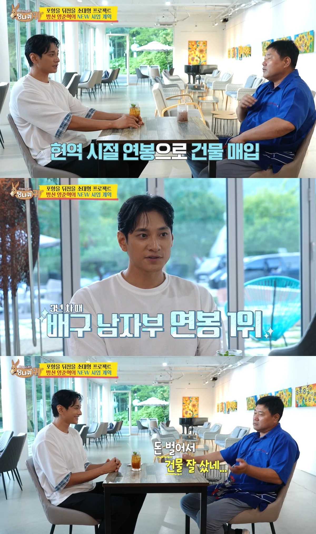 KBS 2TV '사장님 귀는 당나귀 귀'