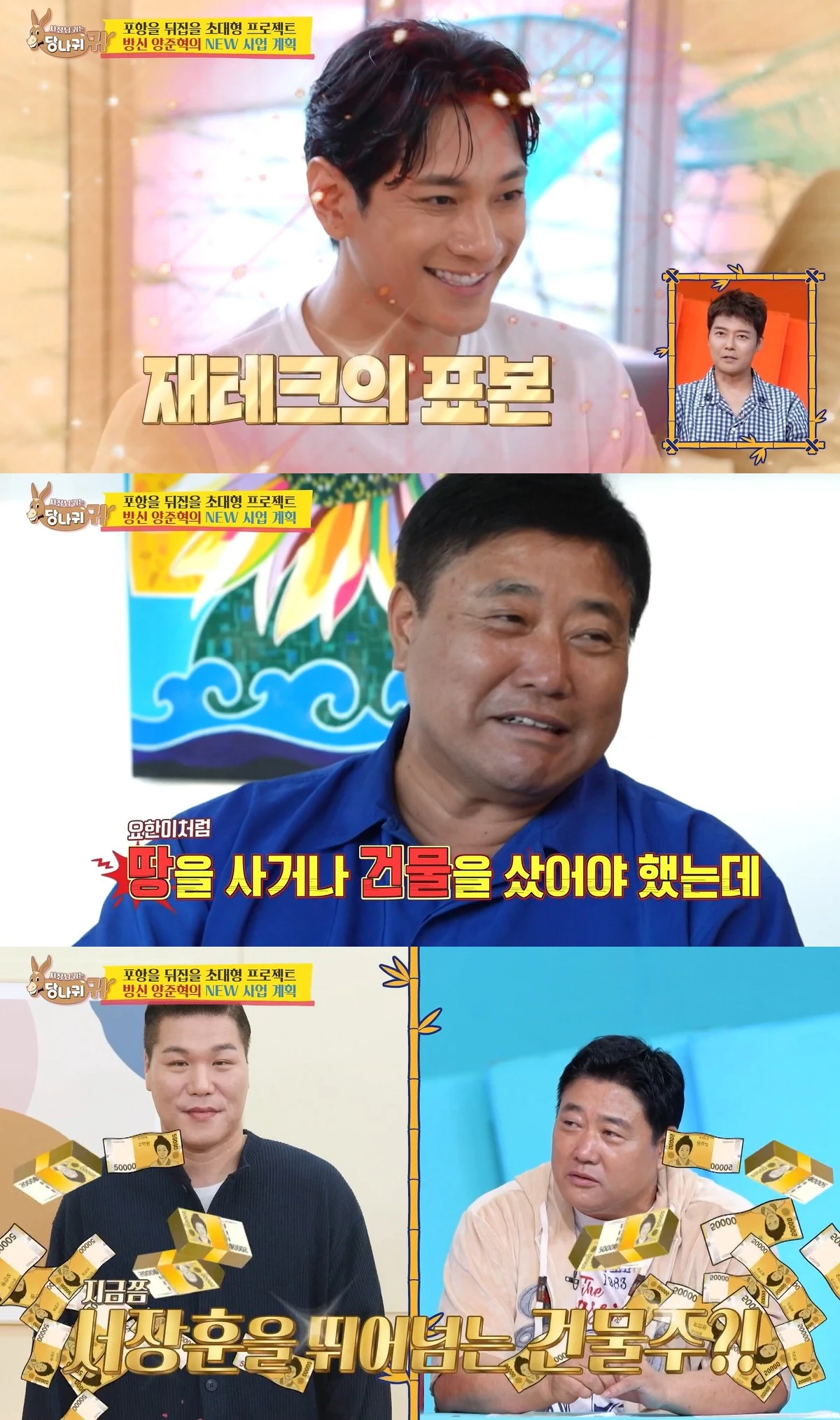 KBS 2TV '사장님 귀는 당나귀 귀'