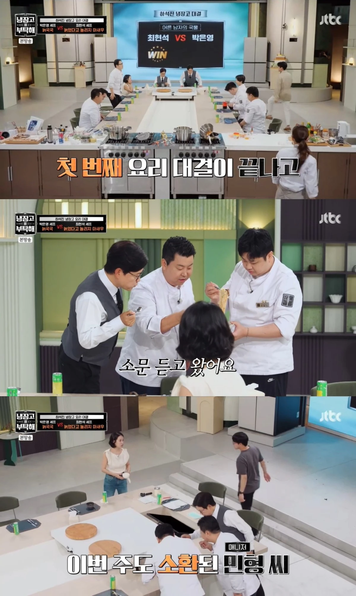 '냉부해' 방송 캡처
