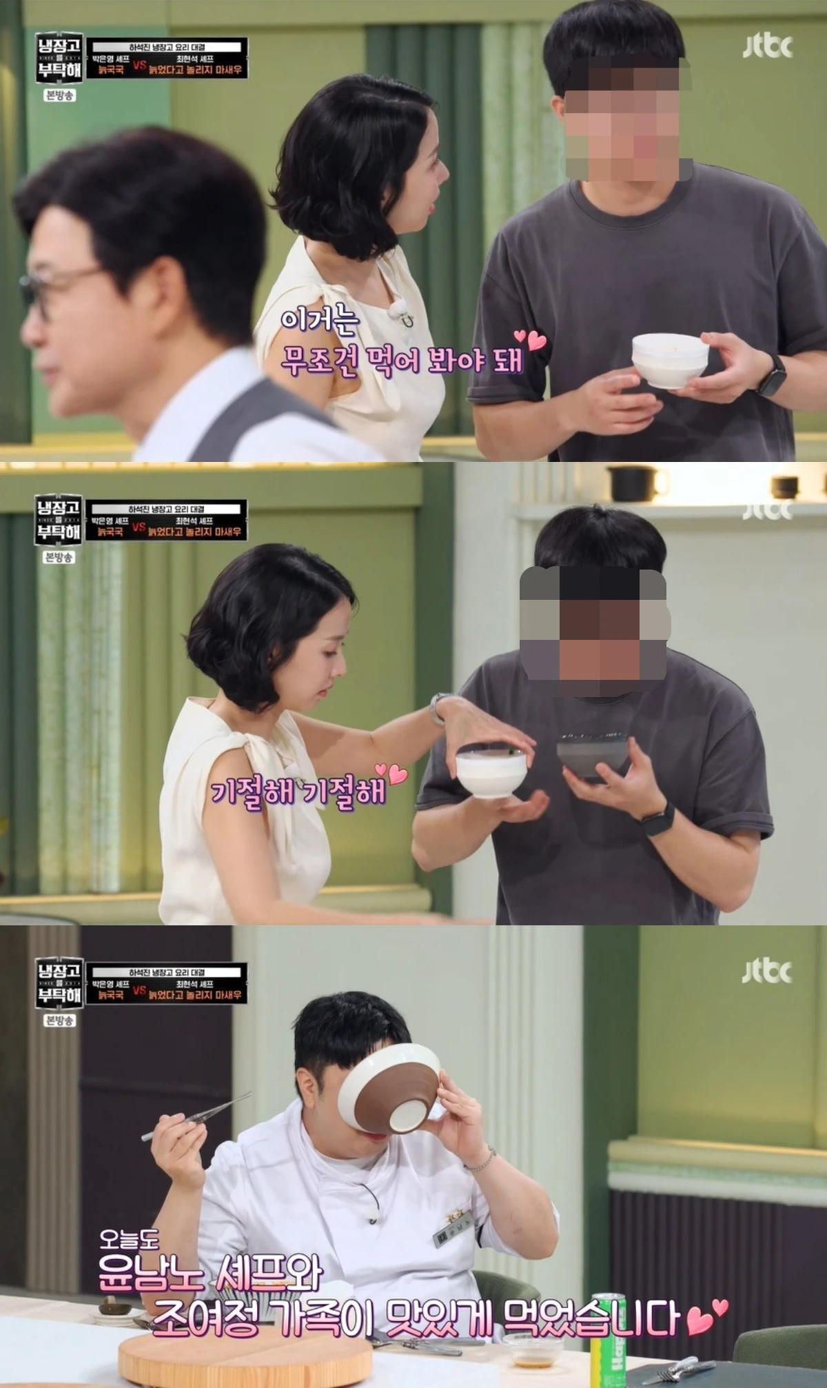 '냉부해' 방송 캡처