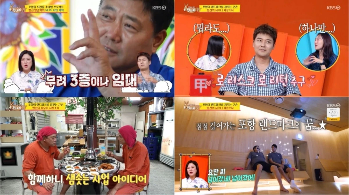 KBS 2TV '사당귀' 방송 화면