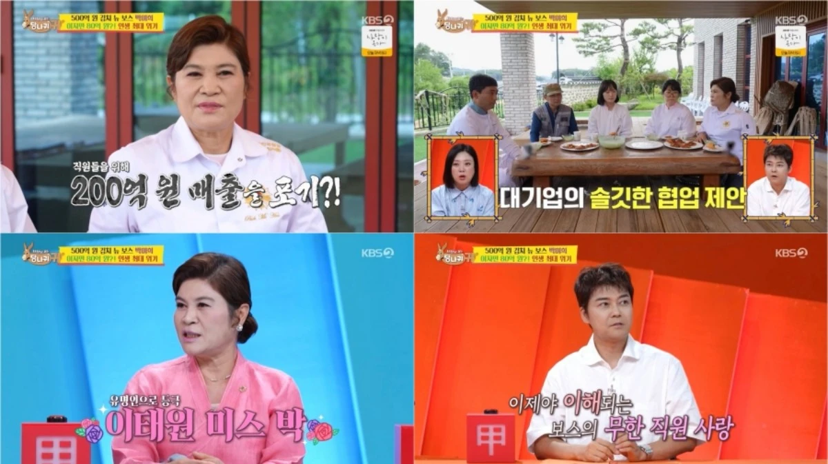 KBS 2TV '사당귀' 방송 화면