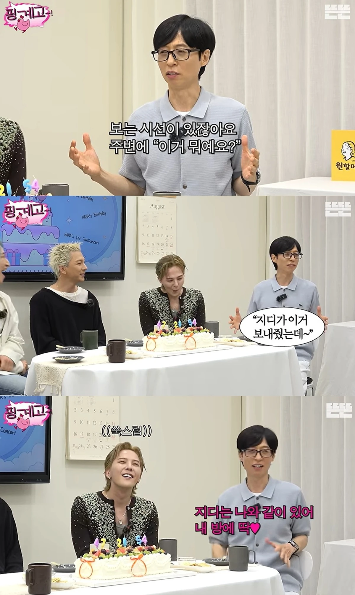 유튜브 '핑계고'