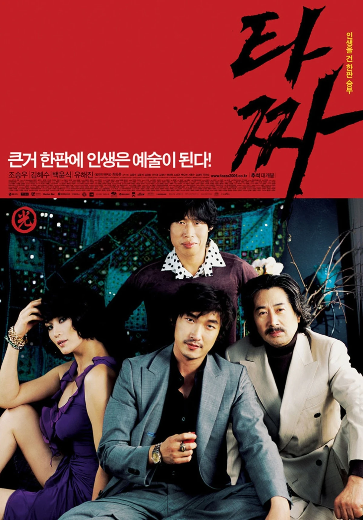 영화 '타짜'