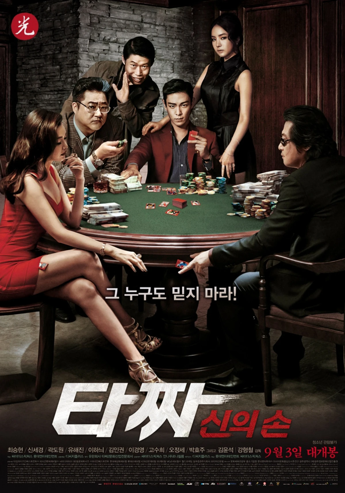 영화 '타짜-신의 손'