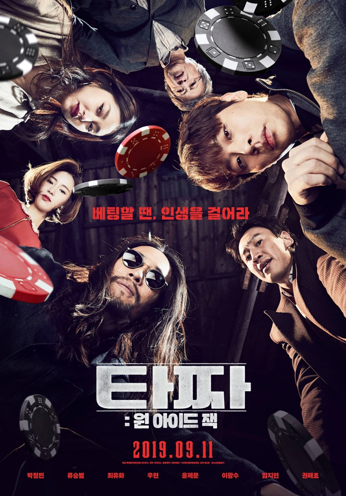 영화 '타짜: 원 아이드 잭'