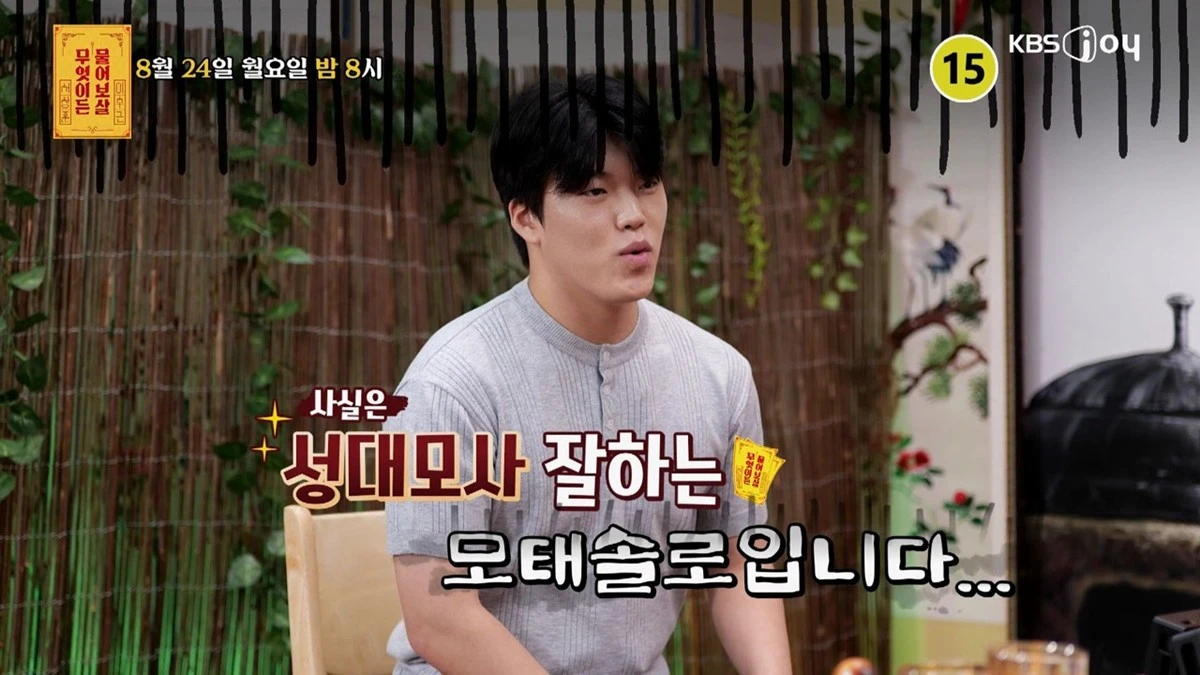 KBS Joy '무엇이든 물어보살'
