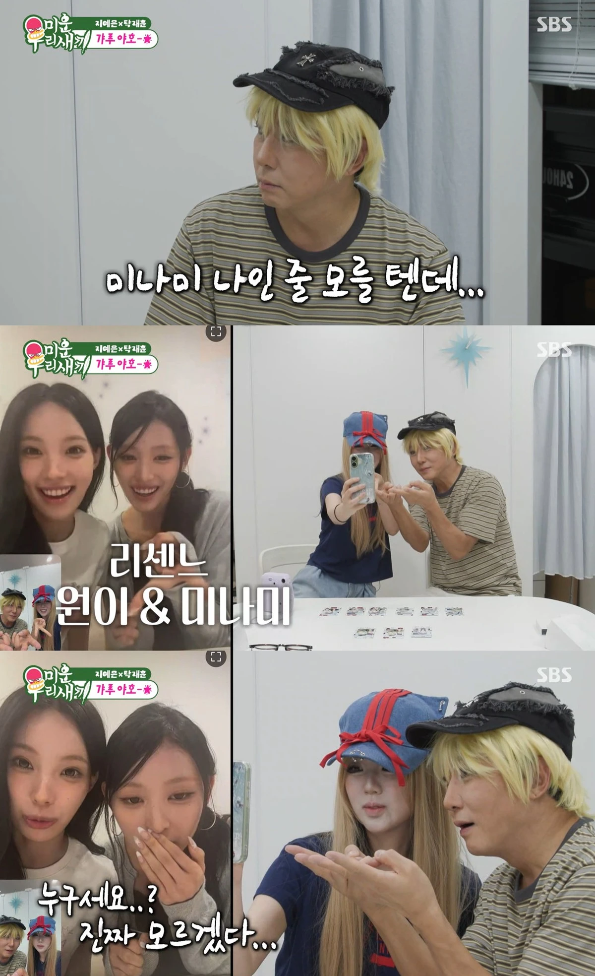 SBS '미운 우리 새끼'