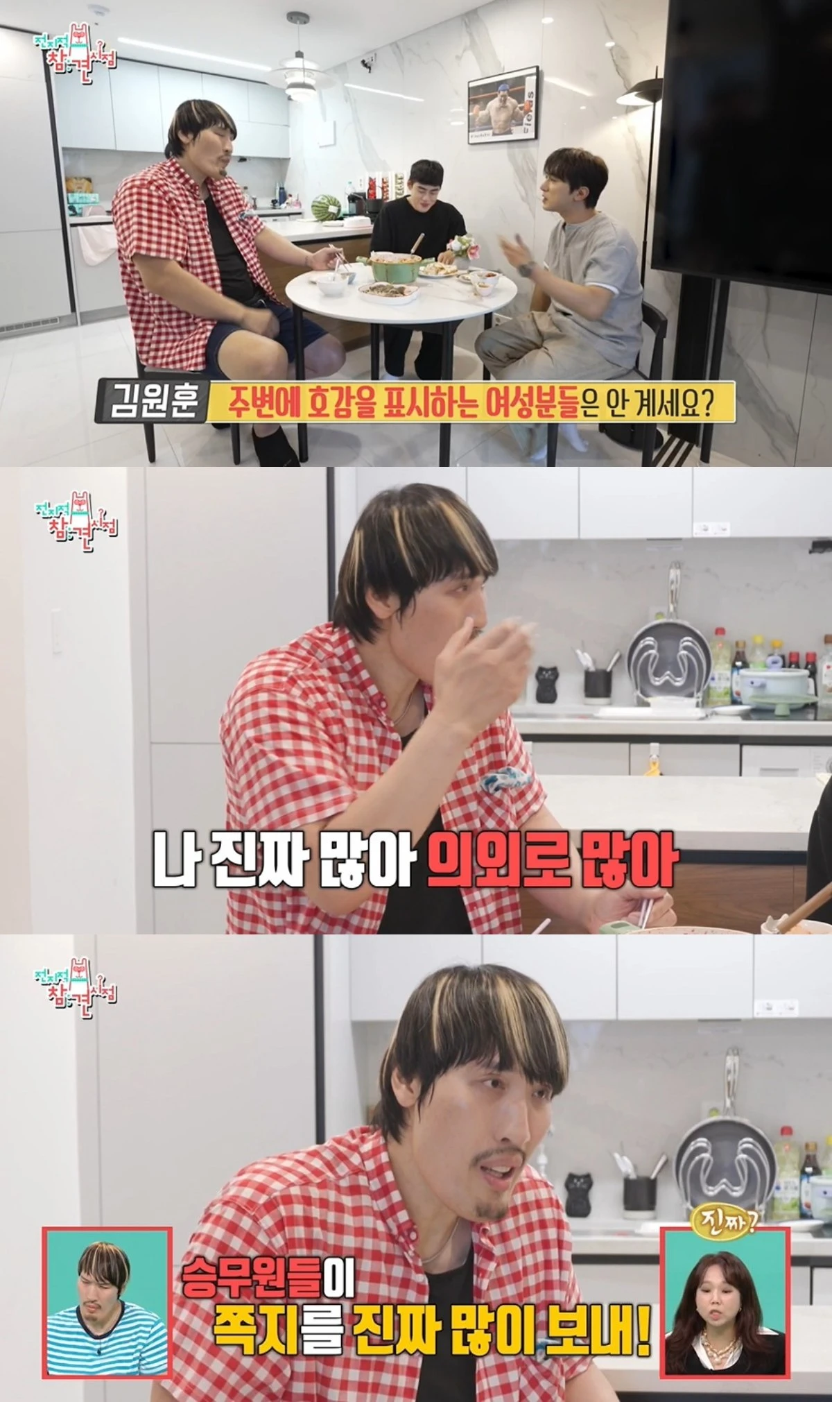 '전참시' 방송 캡처