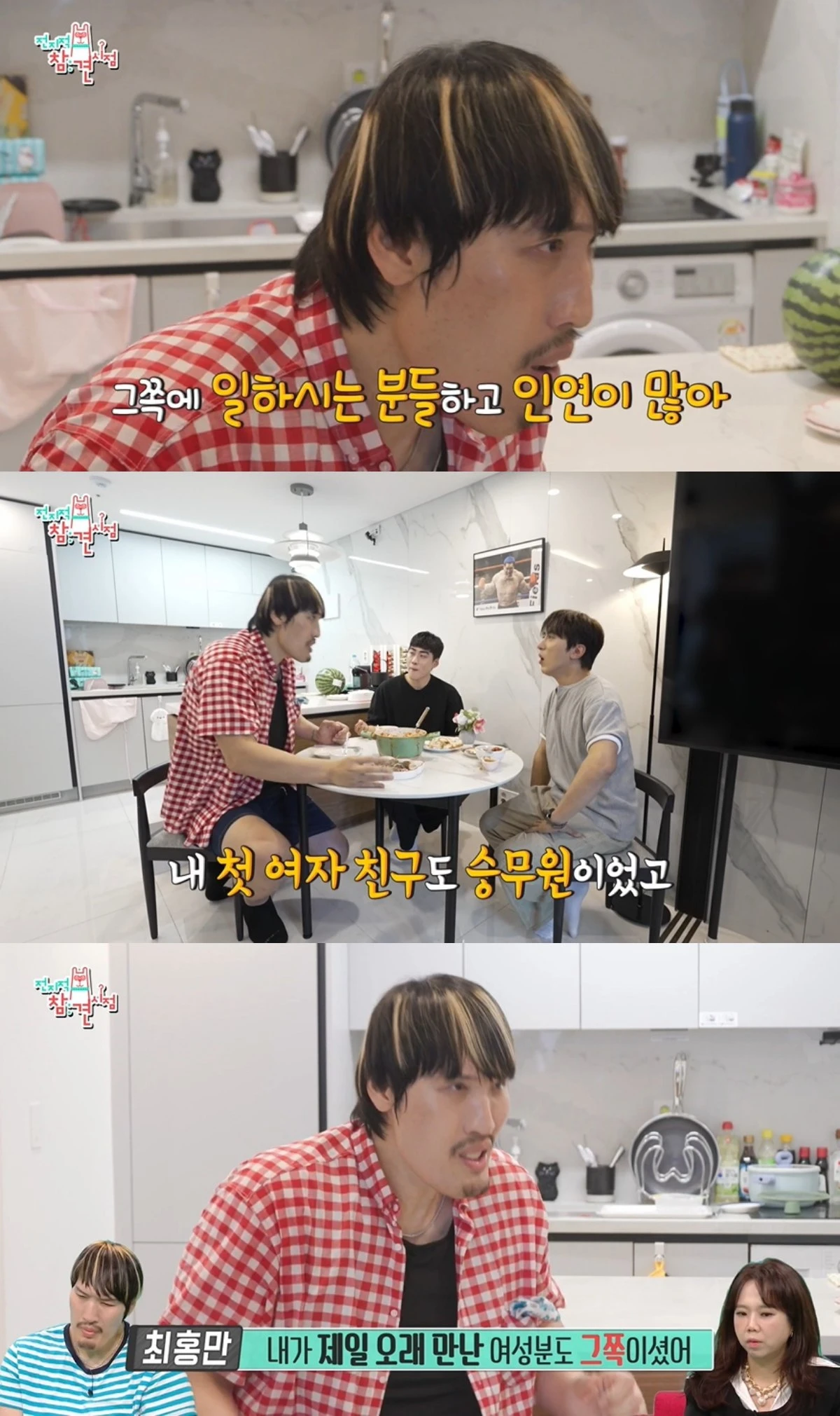 '전참시' 방송 캡처
