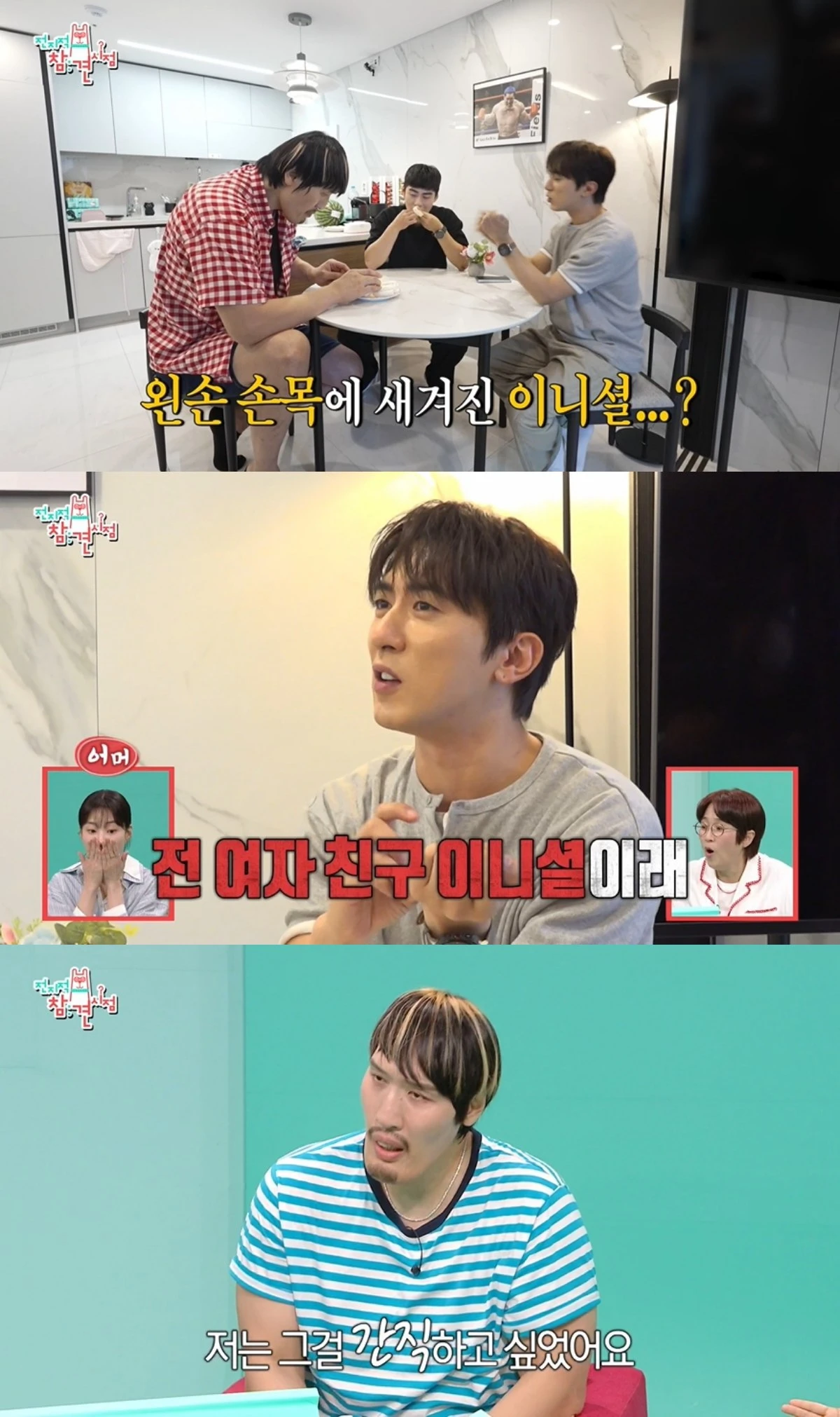 '전참시' 방송 캡처