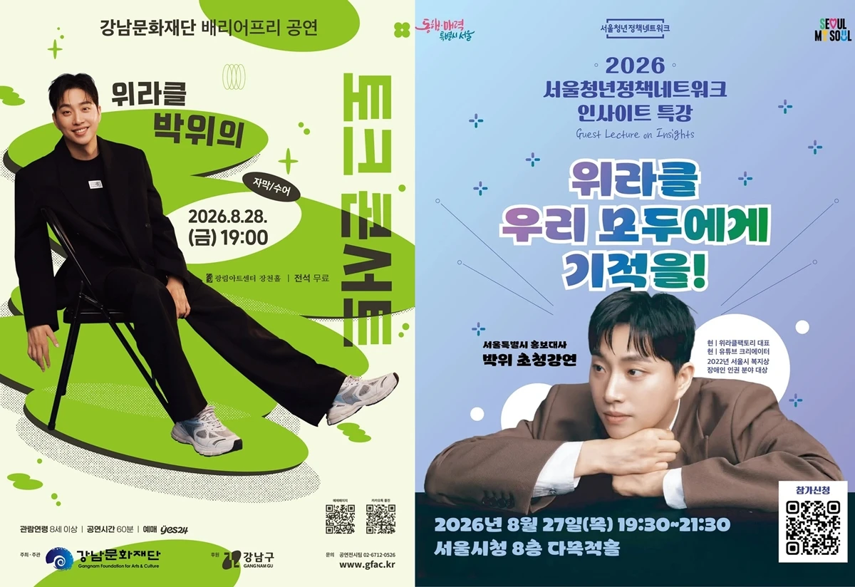 강남문화재단, 서울청년정책네트워크