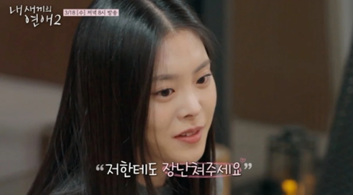 사진 = '내 새끼의 연애2' 방송 화면