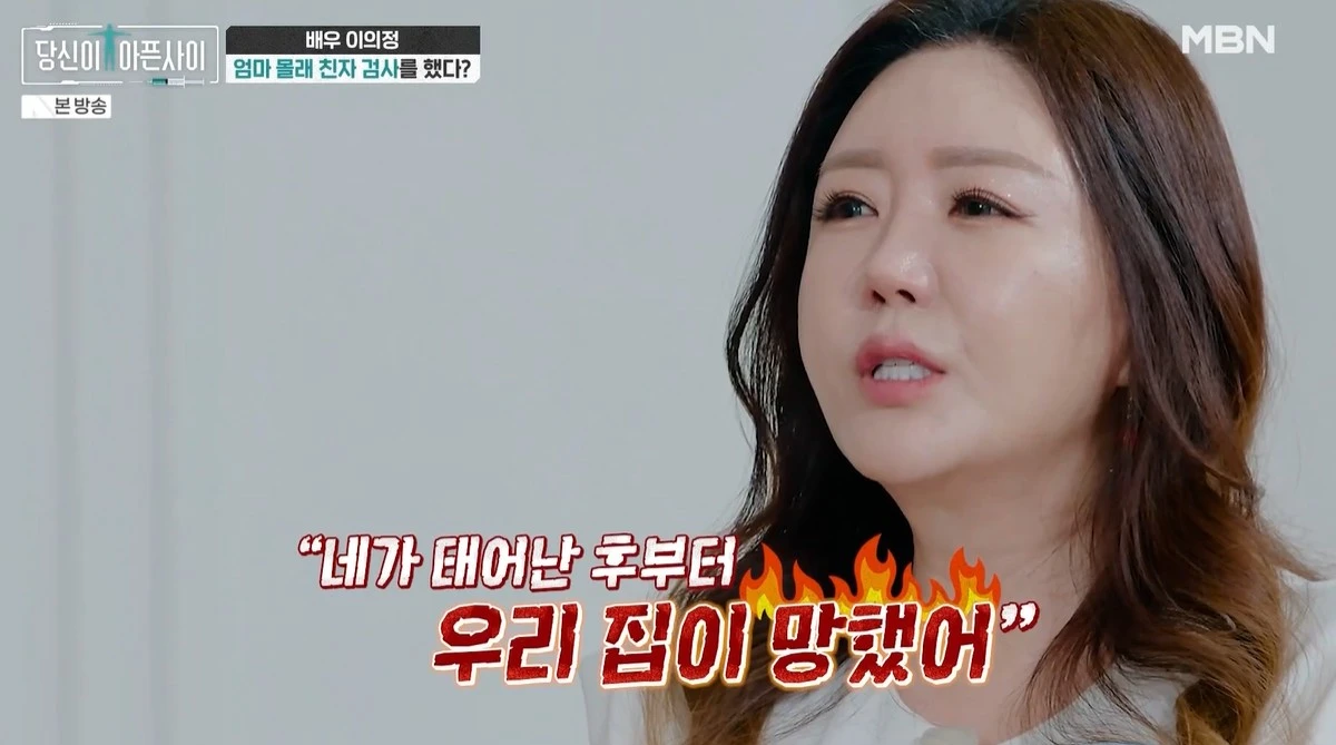 MBN '당신이 아픈 사이'