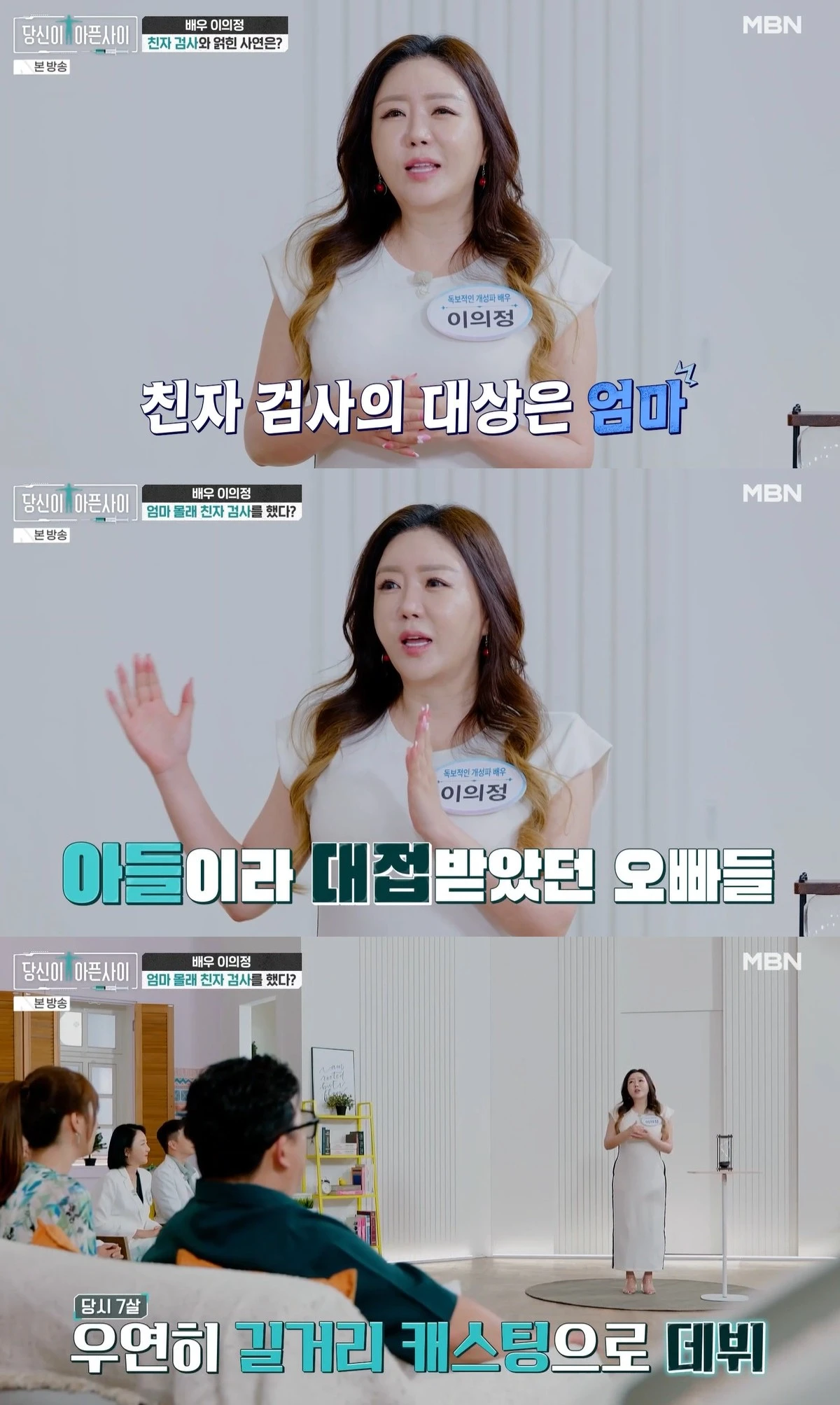 MBN '당신이 아픈 사이'