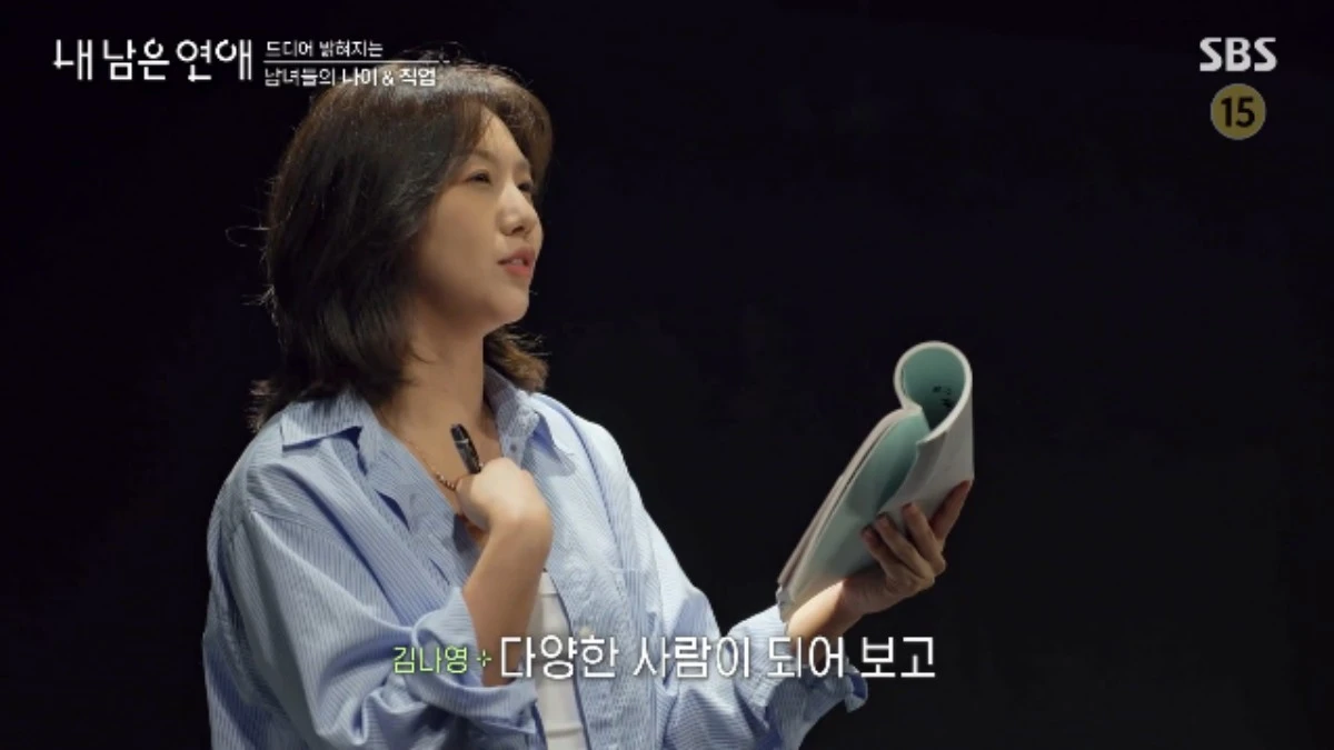 SBS 예능 프로그램 '내 남은 연애' 방송화면 캡처