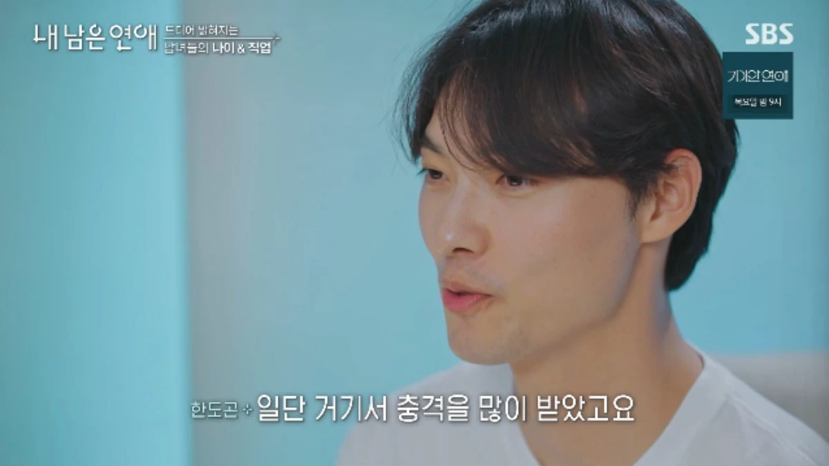 SBS 예능 프로그램 '내 남은 연애' 방송화면 캡처