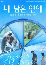 '내 남은 연애' 해외에서 통했다…일본 ABEMA 'K-POP 랭킹' 1위