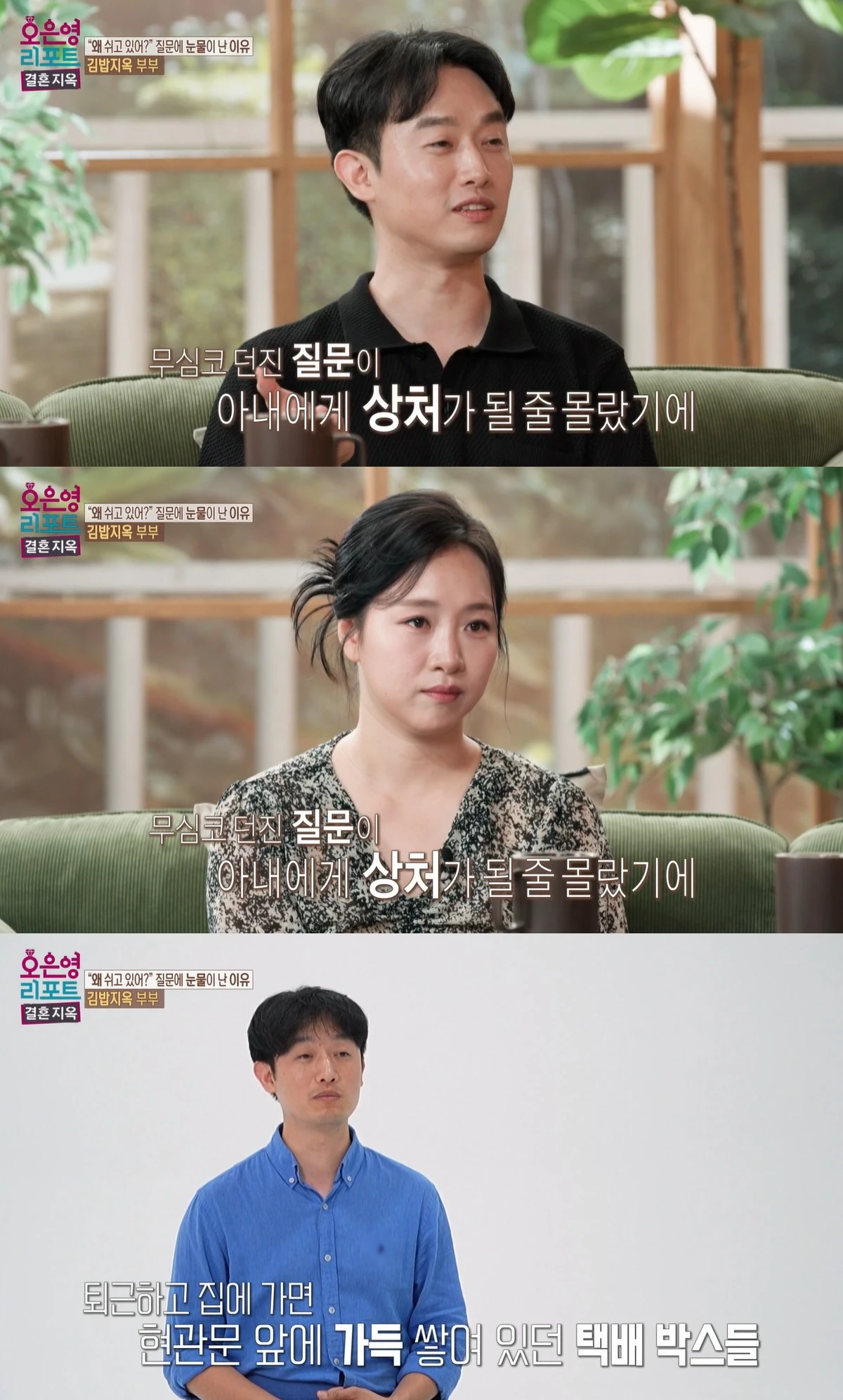MBC '오은영 리포트-결혼 지옥'