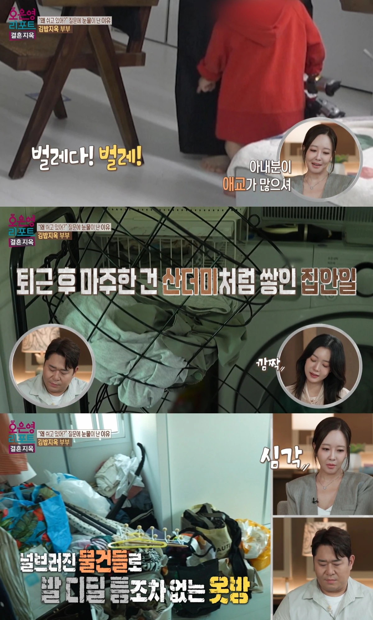 MBC '오은영 리포트-결혼 지옥'