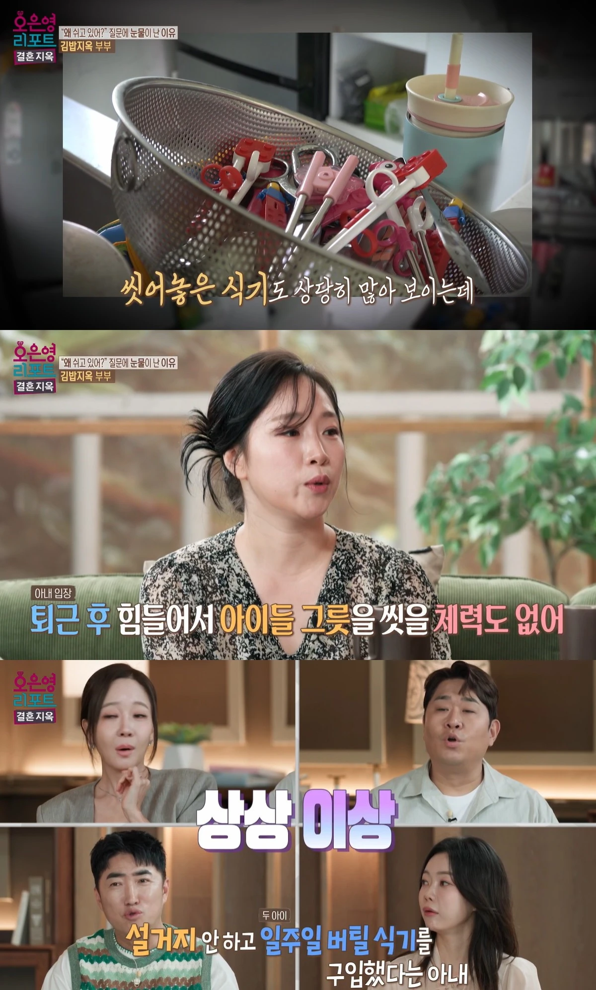 MBC '오은영 리포트-결혼 지옥'